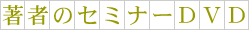 ���҂̃Z�~�i�[�c�u�c