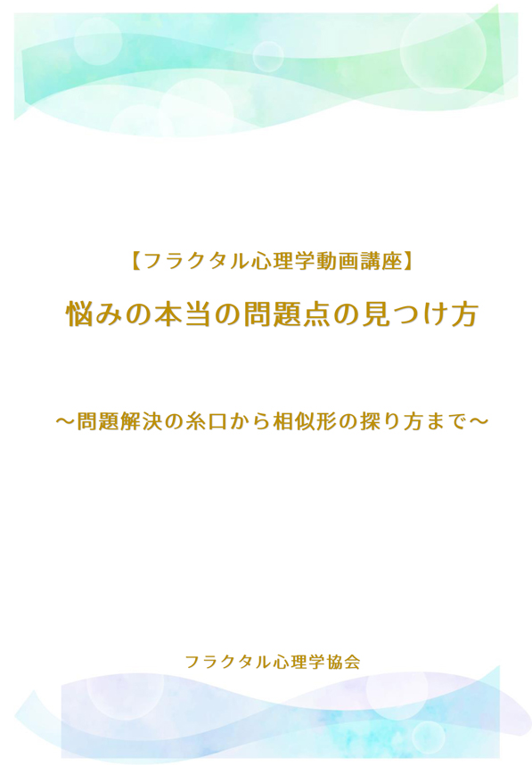 悩みの本当の問題点の見つけ方テキスト