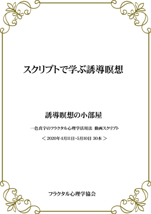 誘導瞑想の小部屋 動画スクリプト 「スクリプトで学ぶ誘導瞑想」第1編