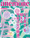 雑誌イメージ アネモネ