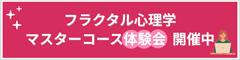 マスターコース体験会