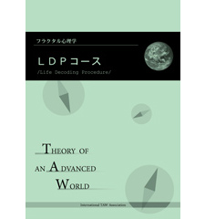 LDPコーステキスト